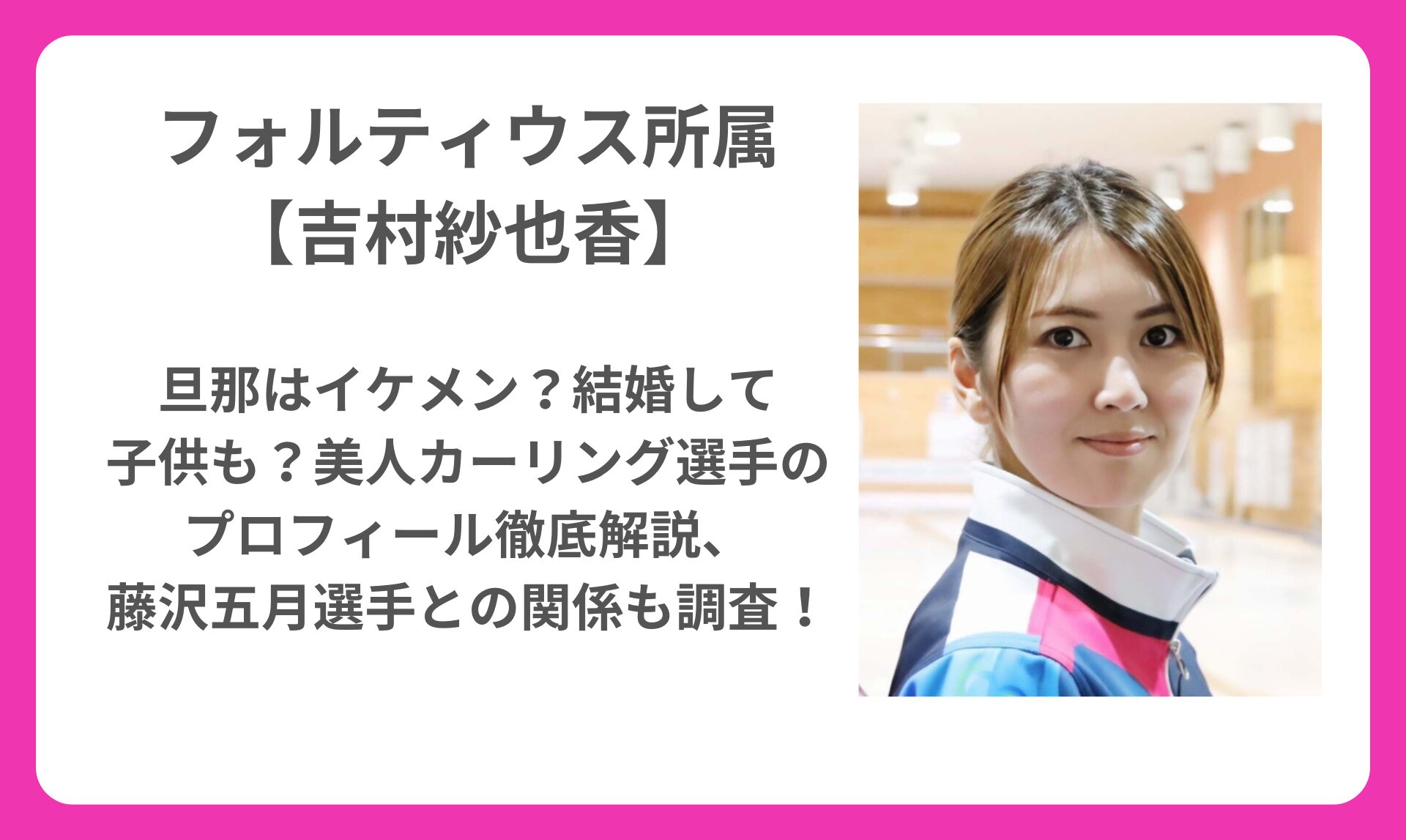 吉村紗也香 旦那